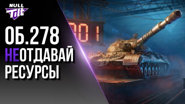 КОНСТРУКТОРСКОЕ БЮРО | ОНО ВАМ НАДО? | МИР ТАНКОВ БЕЗ ДОНАТА