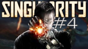 ГЛОБАЛЬНАЯ МОДЕРНИЗАЦИЯ ► Singularity #4