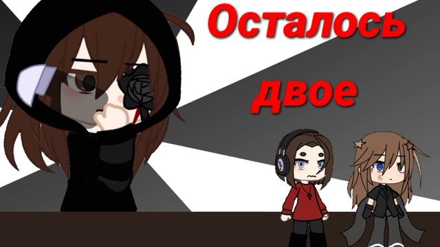 Идут ГАЧЕРЫ идут и идут...