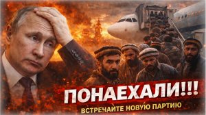 «ЭТО НЕ СЧИТАЕТСЯ НОРМАЛЬНЫМ !!!» ⚡ Россия замерла в ожидании: кого ещё хотят завезти в страну