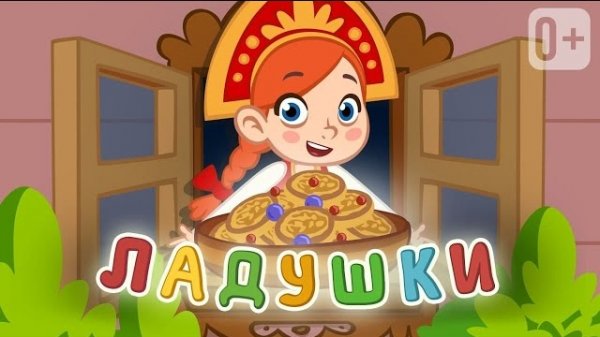 ЛАДУШКИ ЛАДУШКИ👧 Песенка потешка для развития социальных навыков