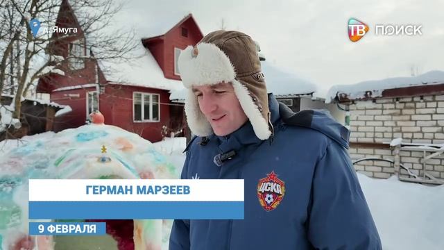 В Деревне Ямуга клинская семья на своем участке построила иглу смотреть онлайн