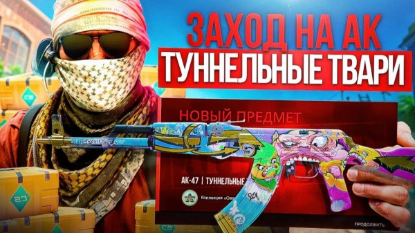 CS2.Открытие звёзд ARMORY PASSa #cs2 | Выбил AK-47 | Туннельные твари!!!!!!!!