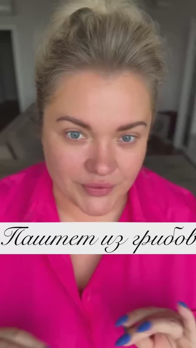 ПАШТЕТ ИЗ ГРИБОВ