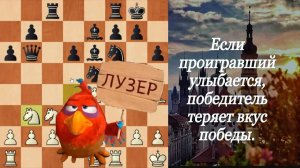 ШАХМАТЫ БЛИЦ. ПРОИГРЫВАТЬ НАДО КРАСИВО