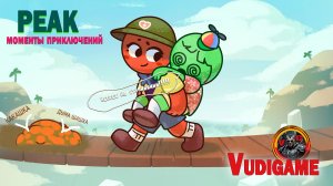 #PEAK смешные моменты! Команда стримеров.