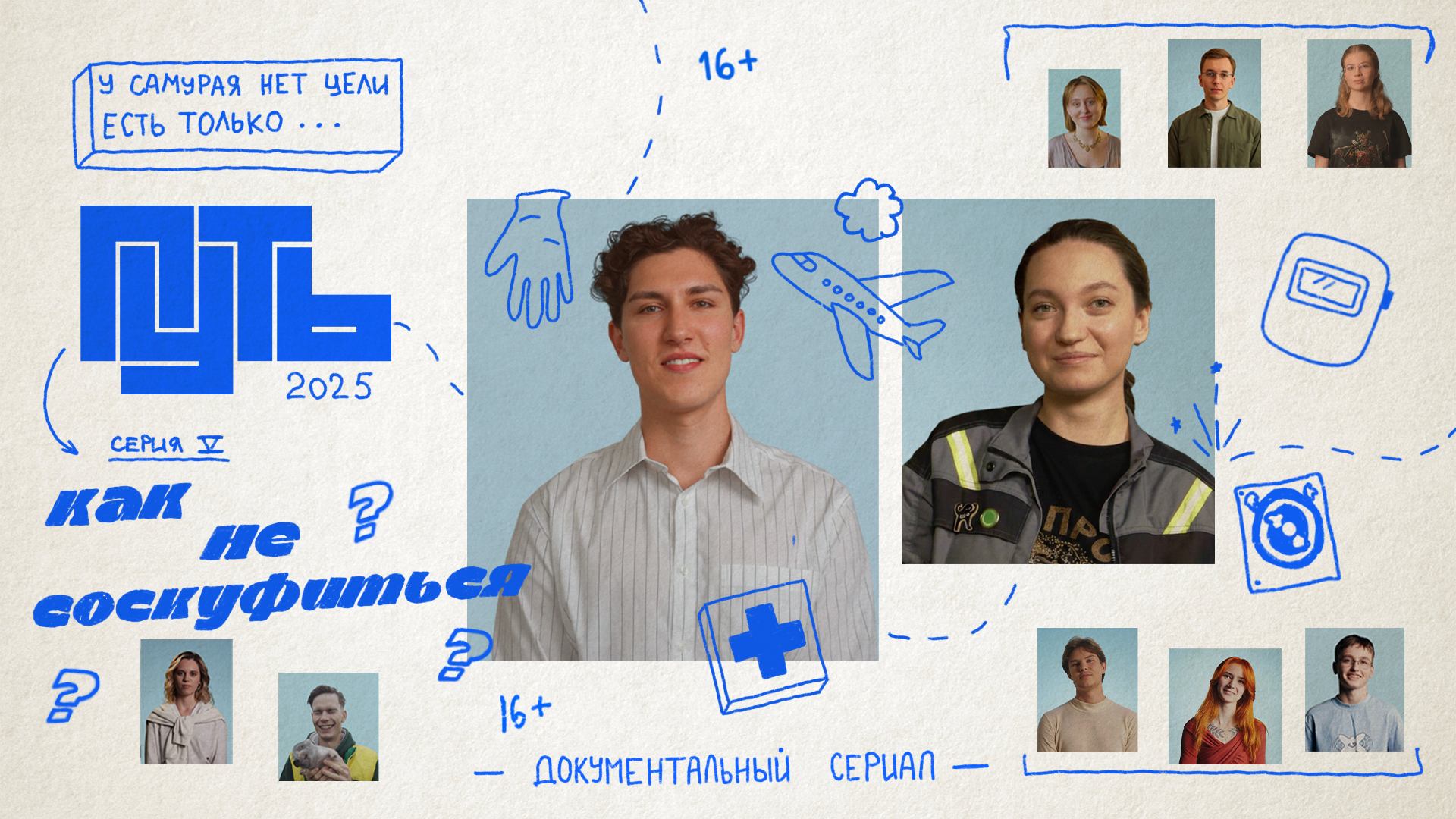 Путь | 5 серия смотреть онлайн