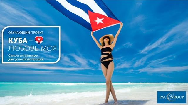 2021. Куба. Blue Diamond