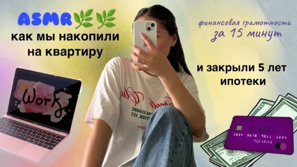 АСМР как копить комфортно💸🌿 7 ключей финансовой грамотности, тихий голос для сна| ASMR frugal chic
