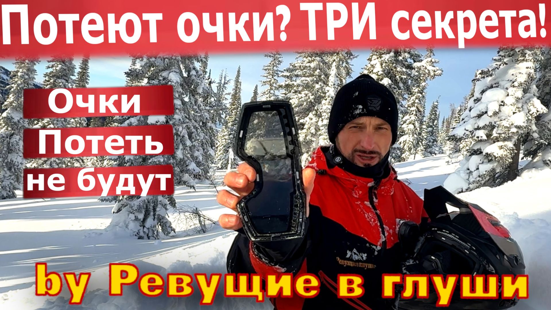 Если у вас постоянно потеют очки, соблюдайте эти 3 правила! И очки потеть не будут! смотреть онлайн