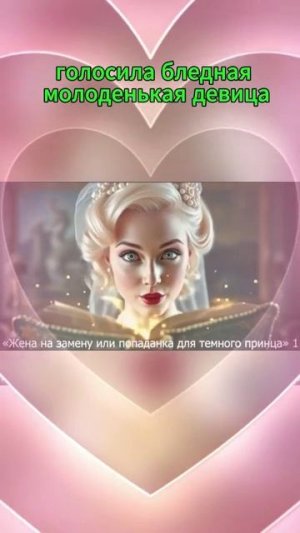 Жена на замену  #любовноефэнтези  #аудиокнига
