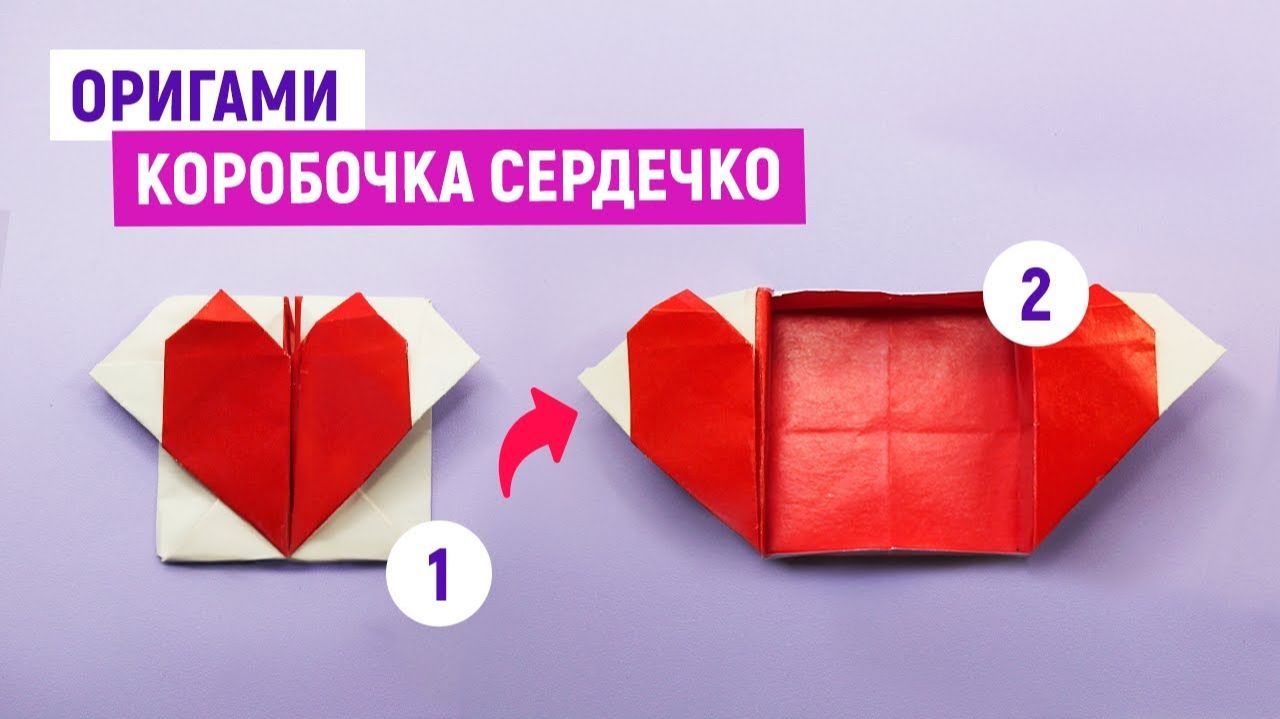 🎁Оригами КОРОБОЧКА СЕРДЦЕ из бумаги🎁Как сделать коробочку сердечко🎁подарок 14 февраля