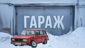 Сходил в гараж/трешовая поездка на жиге🙈/появилась информация 🤔