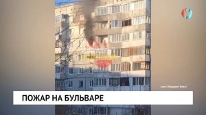 Пожар на бульваре
