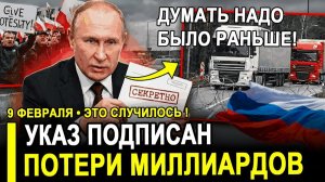 Это случилось.. Указ подписан. ПОЛЬША ВЗВЫЛА ОНА ПОТЕРЯЛА МИЛЛИАРДЫ!