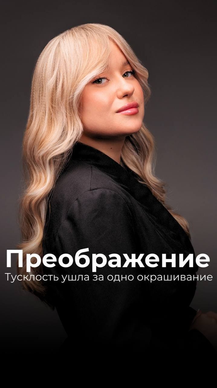 Хочу яркие, а не тусклые волосы! ⬇️