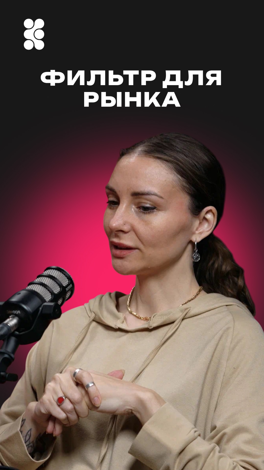 Фильтр для рынка