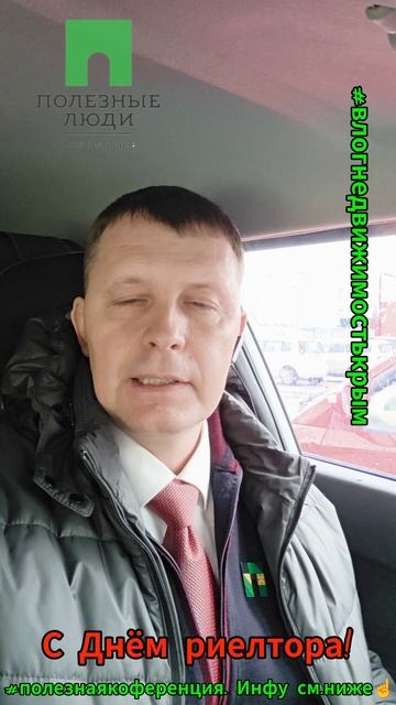 С Днём риелтора. Благодарность АНС РГР!.mp4