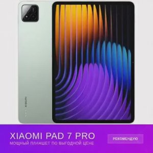 Планшет для игр и не только