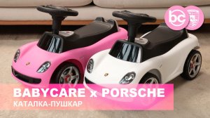 Bbaycare Porsche, каталка-пушкар