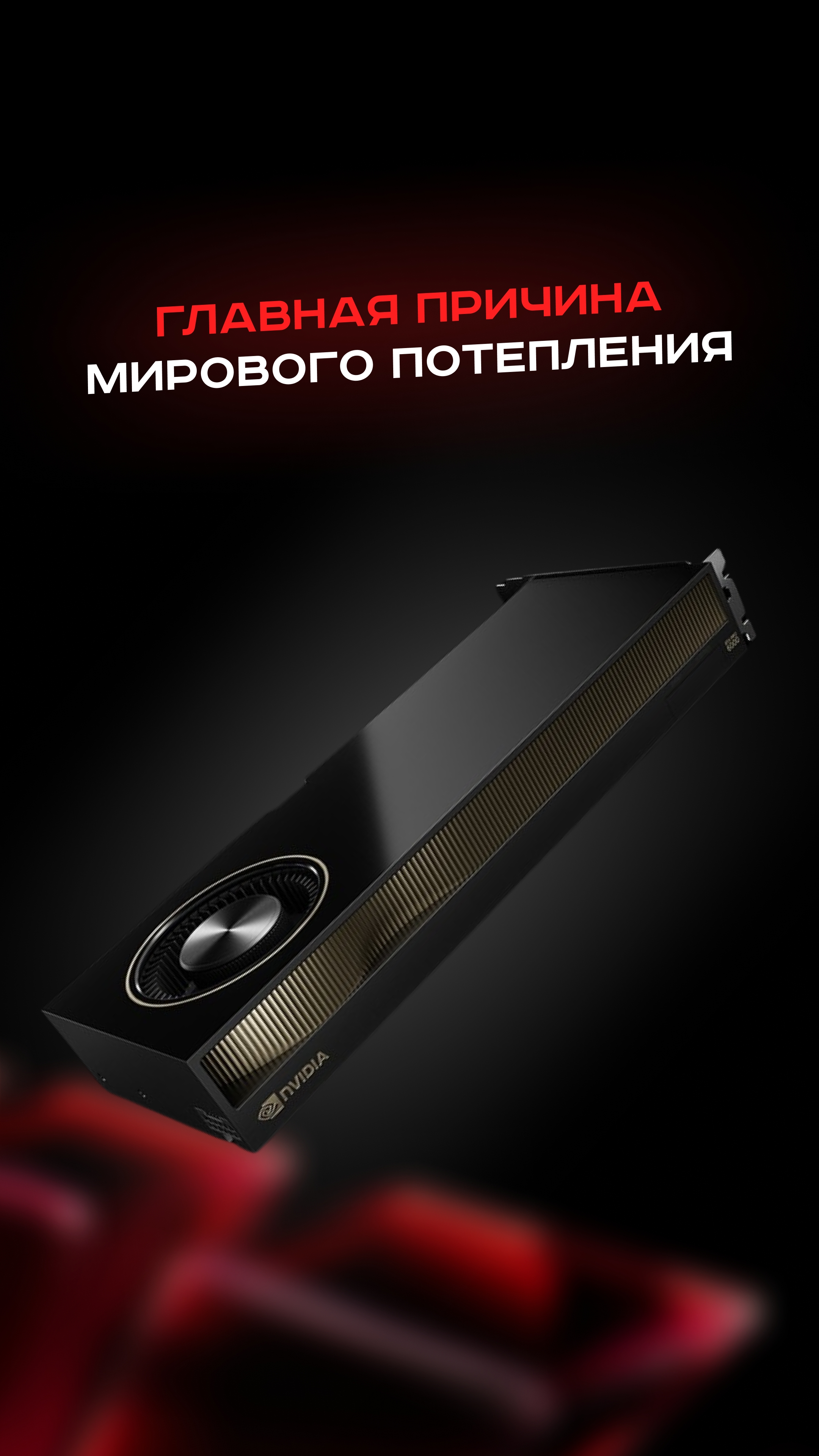 Главная причина мирового потепления #пк #сборкапк #игры #видеоигры #гейминг #пкигры #ии #openai Главная причина мирового потепления #пк #сборкапк #игры #видеоигры #гейминг #пкигры #ии #openai