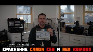 сравнение качества кинокамер Canon C50 vs RED Komodo
