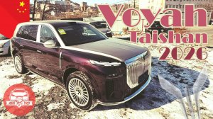 Voyah Taishan 2026