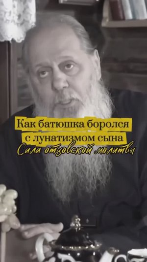Как батюшка боролся с лунатизмом сына. Сила отцовской молитвы.