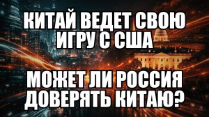 Как Китай ослабляет доллар: неожиданные планы