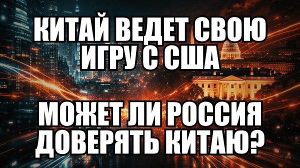 Как Китай ослабляет доллар: неожиданные планы