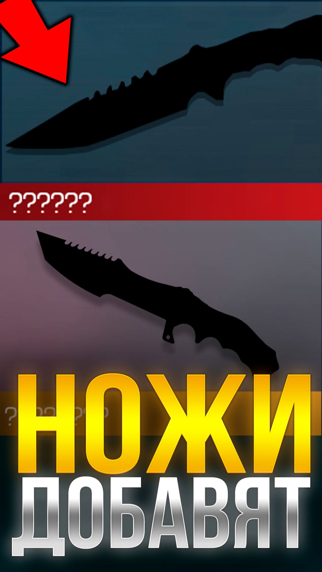 КАКОЙ НОЖ ДОБАВЯТ В СТАНДОФФ 2? #стандофф2 #standoff2 смотреть онлайн