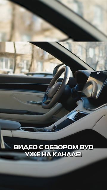 BYD Song Plus — полный обзор уже на канале