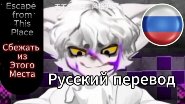 Terrible mouse 3D. Дополнение к "Escape from This Place" Русский перевод. Серия #5