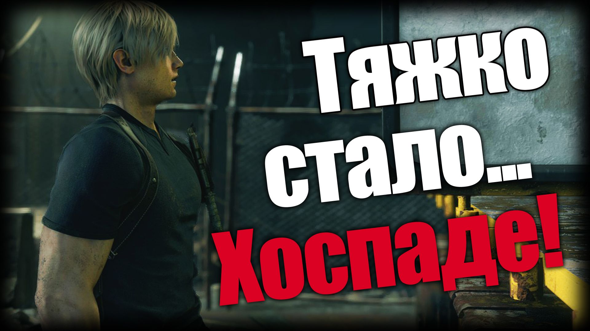 Resident Evil 4 ► Тяжко стало... Хоспаде! ► Ep.20 смотреть онлайн