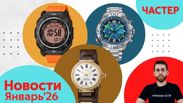 Стрелы, Скейтборды, Пагоды / Анонсы Casio, Seiko, и Citizen