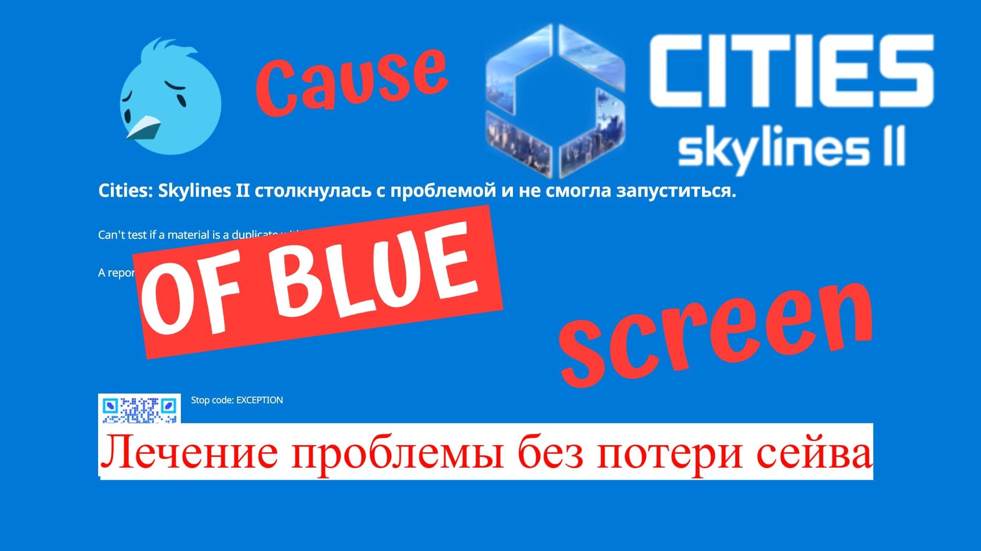 Cities Skylines II / Синий экран - лечение / Stream - Twitch + YouTube +Rutube #150