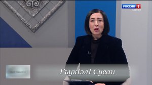 17.00 – «Зэдэгущы1эгъу» от 09.02.2026г.             «Искусствэм иц1ыфхэр» от 09.02.2026г.