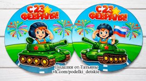 Поделки из бумаги к 23 февраля своими руками. Поделка "Танкист" в садик или школу.