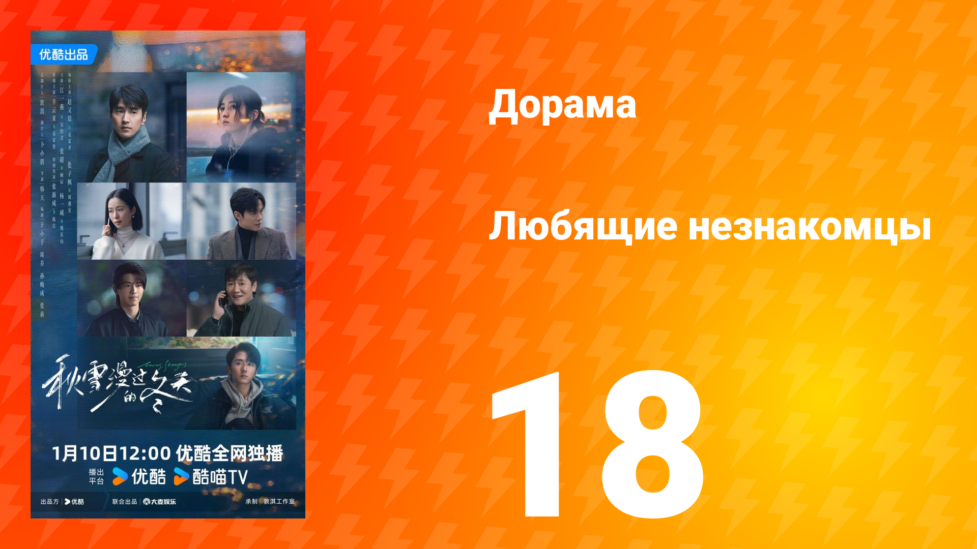 Любящие незнакомцы 18 серия смотреть онлайн