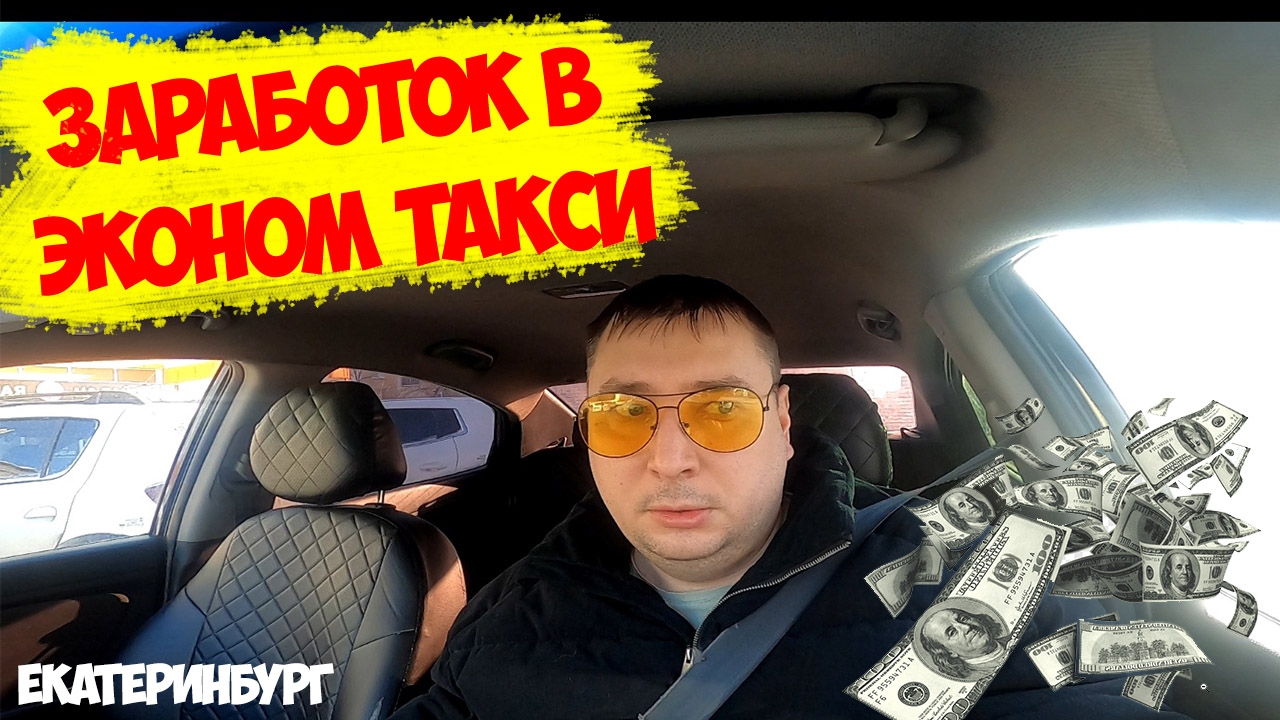 работа в яндекс такси Екатеринбург смотреть онлайн