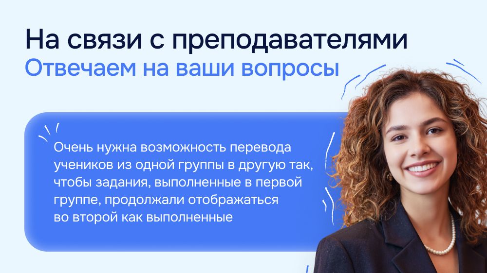 Разбираем популярные вопросы по работе с группами - На связи с преподавателями - Взнания