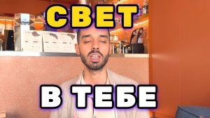 Что ТАКОЕ ПРОСВЕТЛЕНИЕ, и с чем его Едят. ЭФИР для тех, кто готов к переходу. Анар Дримс