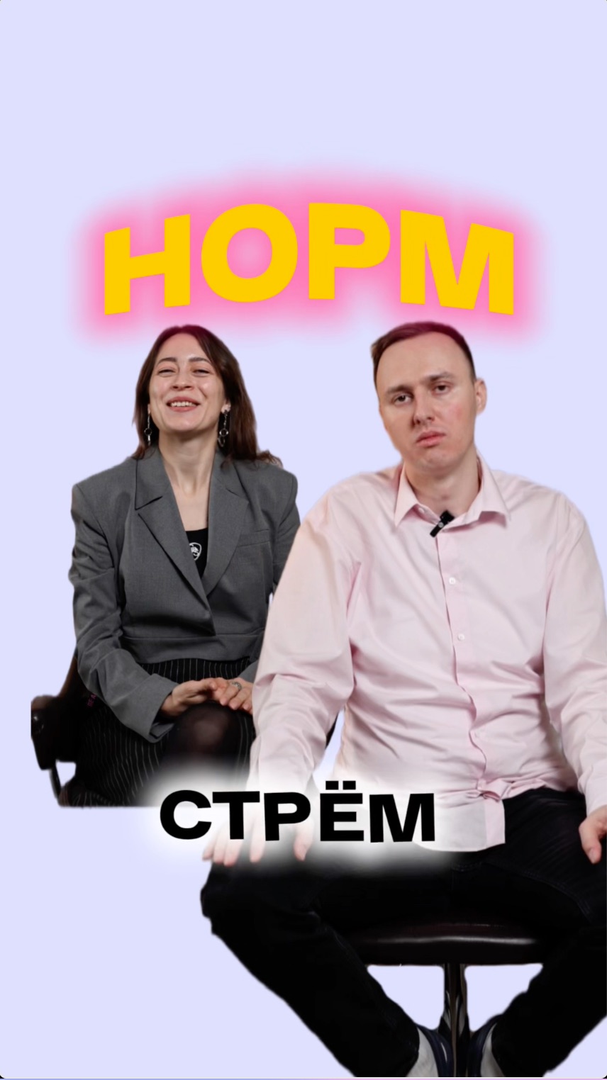 Норм стрем смотреть онлайн