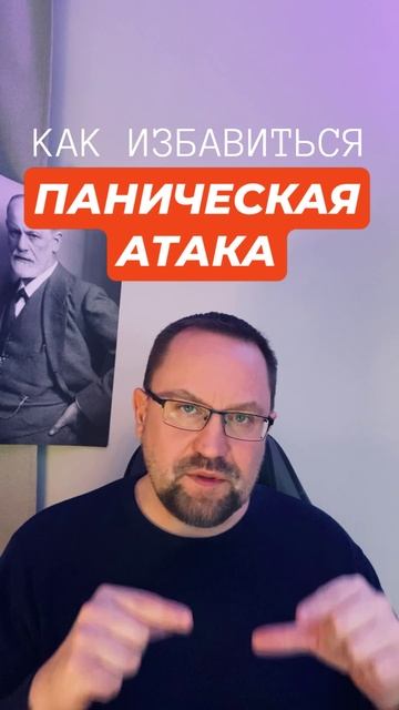 Паническая атака как избавиться от причин #паническаяатака #паническиеатаки #паническиеатакилечение смотреть онлайн