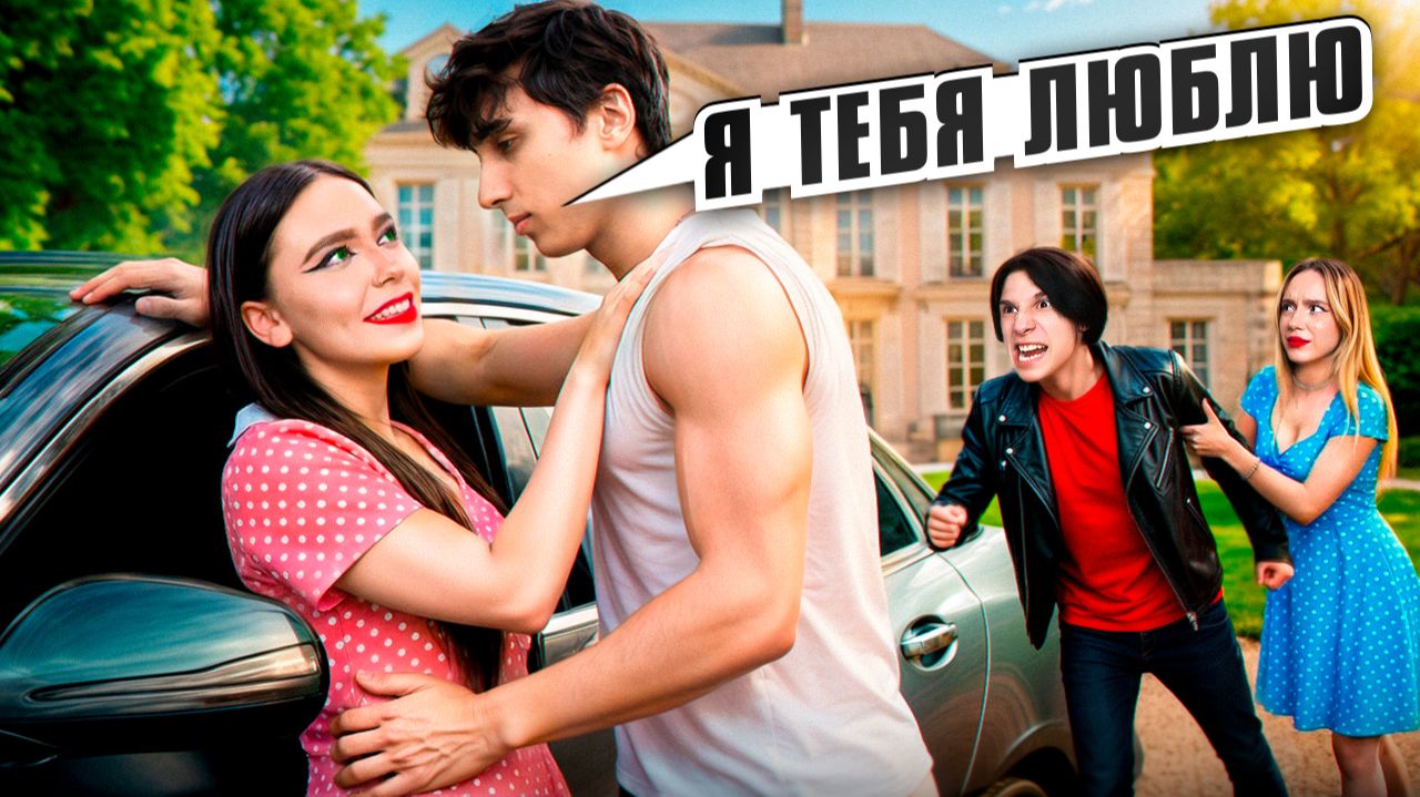 МОЙ ЛУЧШИЙ ДРУГ ПОТЕРЯЛ ПАМЯТЬ и влюбился в «мою» девушку смотреть онлайн