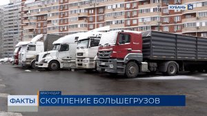 Стихийная стоянка грузовых машин образовалась в одном из районов Краснодара