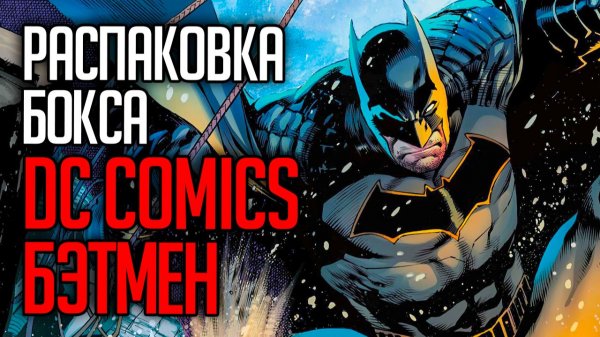 РАСПАКОВКА БОКСА KAYOU BATMAN COLLECTION CARDS BOX #batman  #superman
