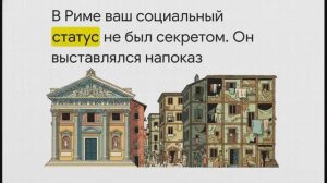 5 класс. Быт и досуг римлян