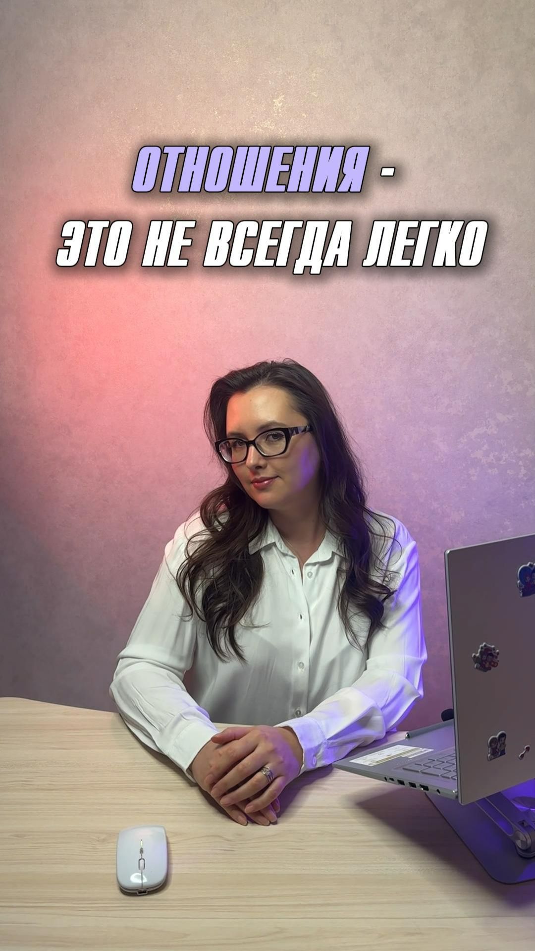 Отношения - это невсегда легко #астрология #любовь #отношения #астролог