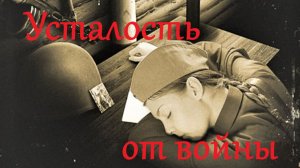 Усталость тыла и хотят ли гуманитарщики войны? Савва Федосеев